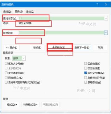 Word 查找和替换窗口中用分节符代码替换为空并点击全部替换