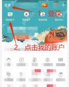 工行手机银行首页的登录与我的账户入口