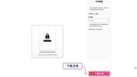 下载解锁后的PDF文件