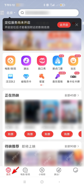 猫眼电影 App 底部首页入口,证明查看票房榜需要先回到首页