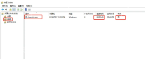 Win10 共享文件夹会话列表显示当前连接用户和客户端计算机