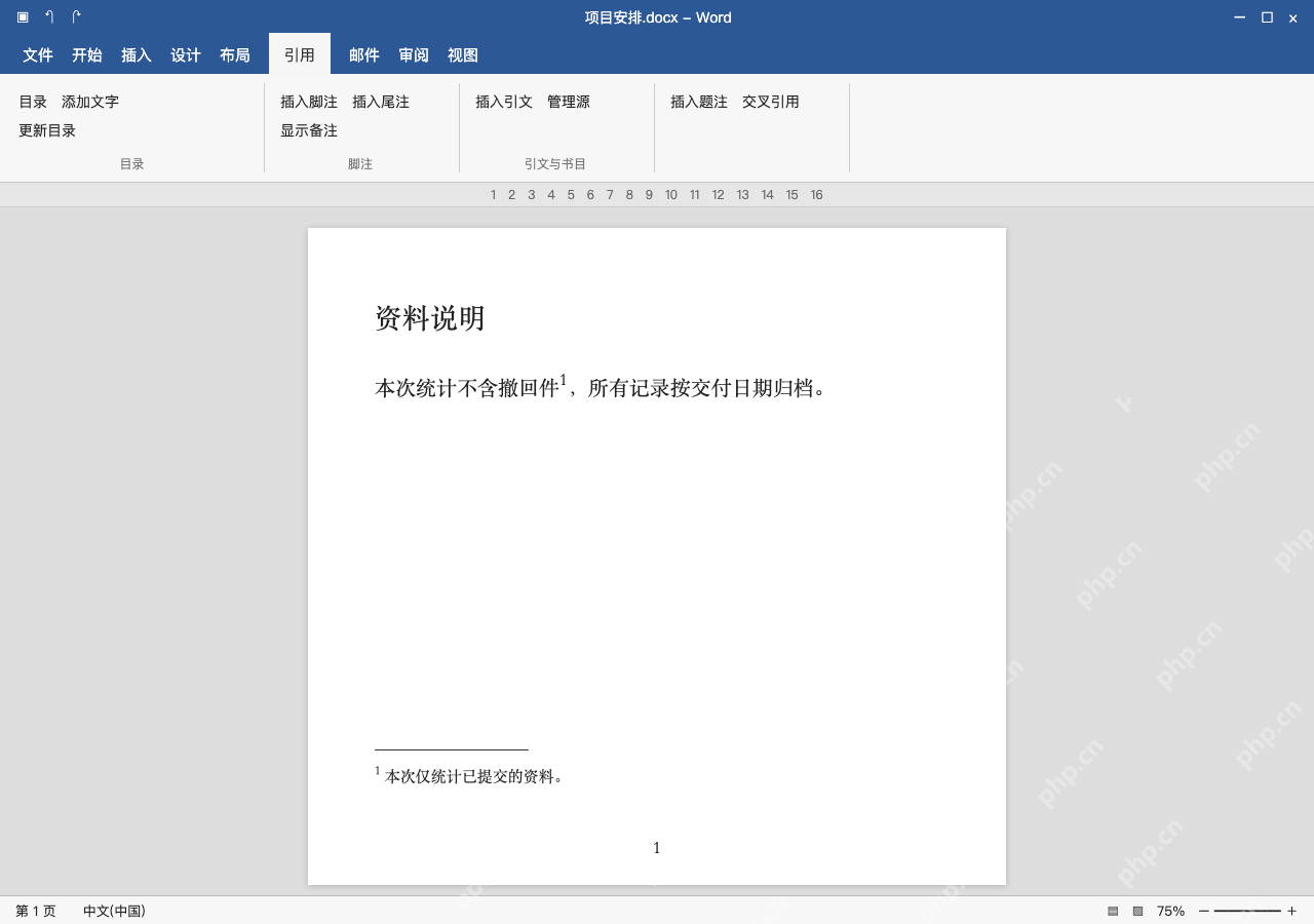 模拟 Microsoft Word 简体中文桌面版完整界面:确认横线位于脚注正文上方