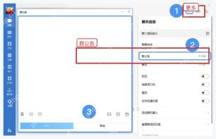 企业微信电脑端聊天信息面板中的群公告入口
