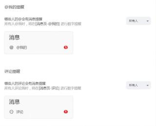 微博app怎么恢复消息小红点显示