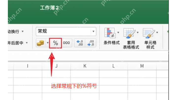 Excel 开始选项卡中点击百分比格式按钮,把比例结果显示成百分比