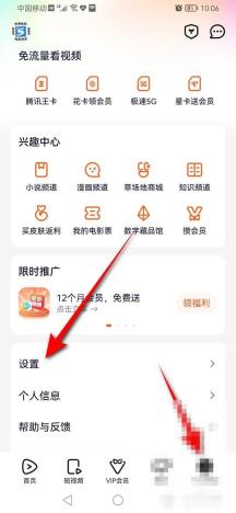 腾讯视频APP如何设置默认播放清晰度