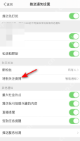 微博推送通知设置页用红色箭头标出特别关注微博入口，证明进入特别关注提醒设置的步骤
