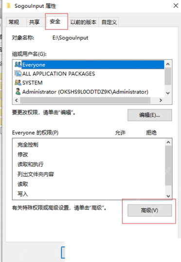 Win10 文件夹属性安全选项卡查看当前访问控制权限