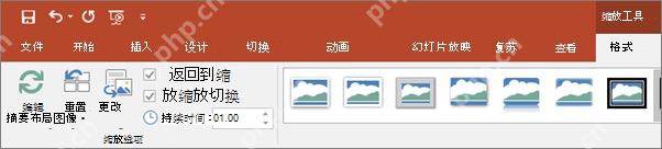 PowerPoint 缩放工具里勾选返回到缩放并调整持续时间