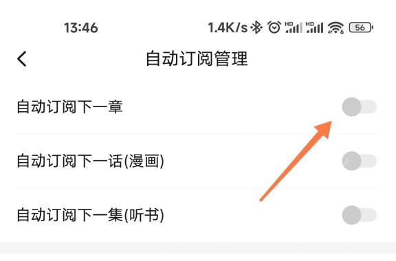 起点读书中文手机App自动订阅管理页面显示自动订阅下一章为灰色关闭状态,证明章节自动购买已停用