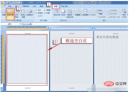 Excelで空白ページを削除する方法