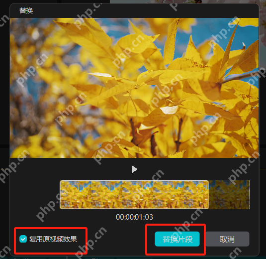 剪映专业版替换片段弹窗