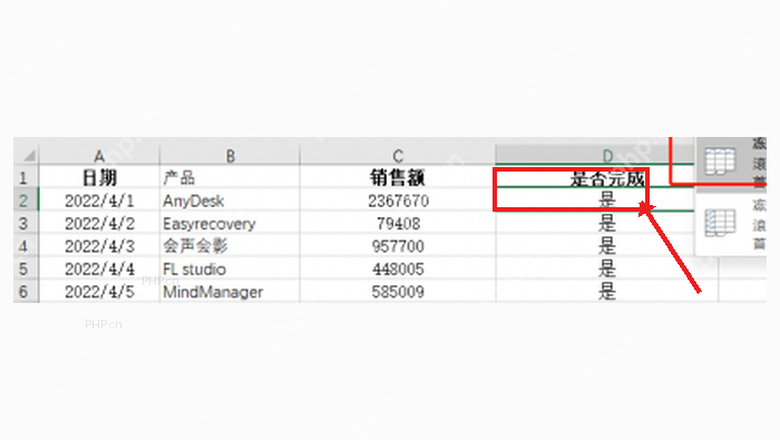 Excel 工作表选中冻结边界单元格,准备锁定上方行和左侧列