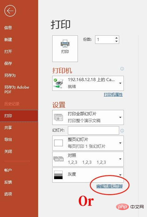 PPTにページ番号を挿入する方法