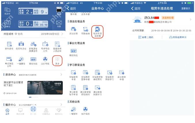 交管12123更多页面中的租赁车违法处理入口