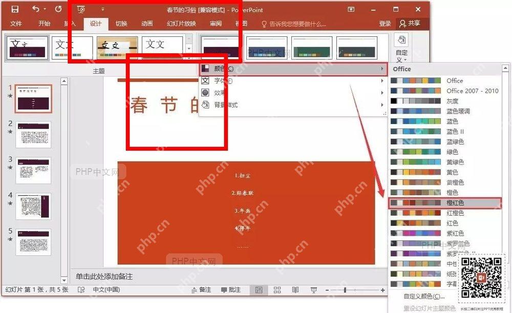 PowerPoint 设计选项卡中打开颜色菜单的位置