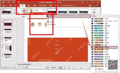 PowerPoint 设计选项卡中打开颜色菜单的位置