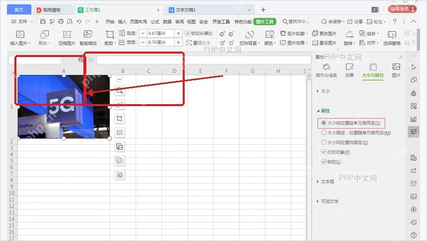 Excel调整单元格大小后图片跟随单元格变化的验证画面