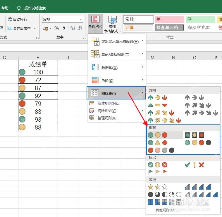 Excel图标集中选择红黄绿状态图标样式