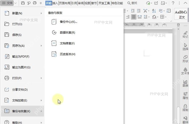文档损坏如何一键恢复?中间操作