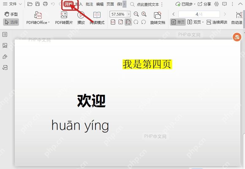 WPS PDF打开文件后的页面和顶部开始选项卡