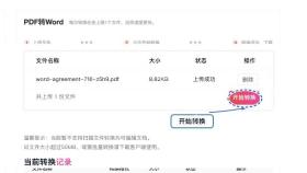 PDF转Word开始转换