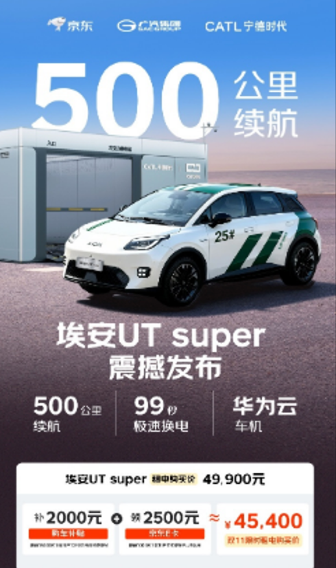 埃安UTsuper租电购买价8.99万：包含车身及电池所有权 - php中文网