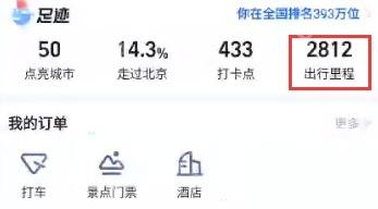 高德地图出行里程入口