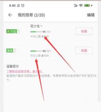 B站我的勋章列表佩戴按钮