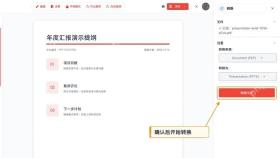 开始把PDF转换为PPTX文件