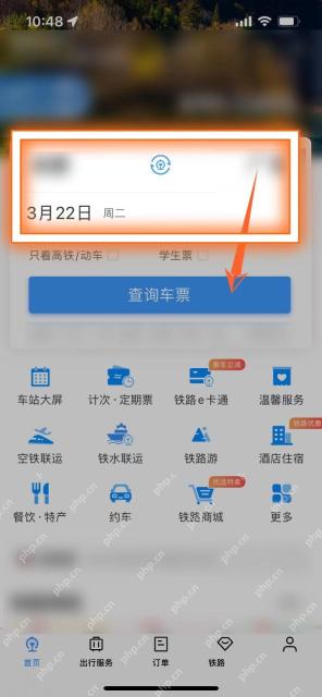 铁路12306首页填写常用出发地