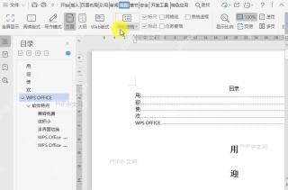 如何隐藏文档导航窗格?设置效果