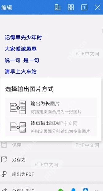 如何将文档 输出为图片设置效果