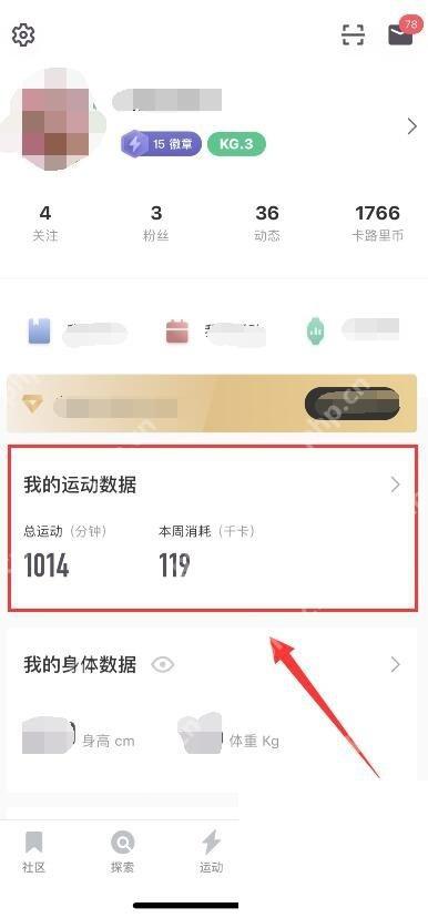 Keep个人页面中的我的运动数据入口 - Keep怎么看运动记录_Keep个人运动记录查看指南 - php中文网