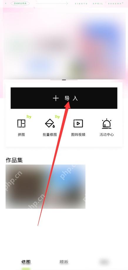 醒图首页导入人物照片