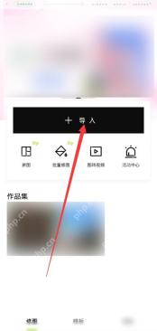 醒图首页导入人物照片