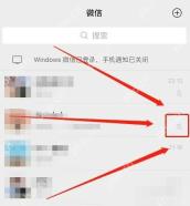 微信群免打扰已开启状态
