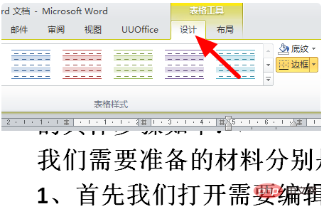 word表格內線怎麼設定