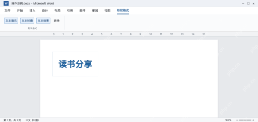 模拟 Word艺术字样式中的文本填充轮廓和效果入口