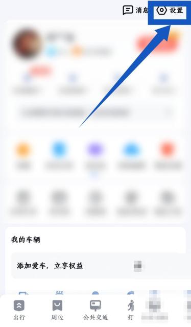 百度地图我的页面右上角设置按钮