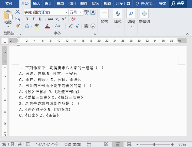 實用Word技巧分享：快速製作考卷選擇題的兩種方法