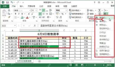 Excel 工作表中选中销售清单区域,并打开查找与选择菜单