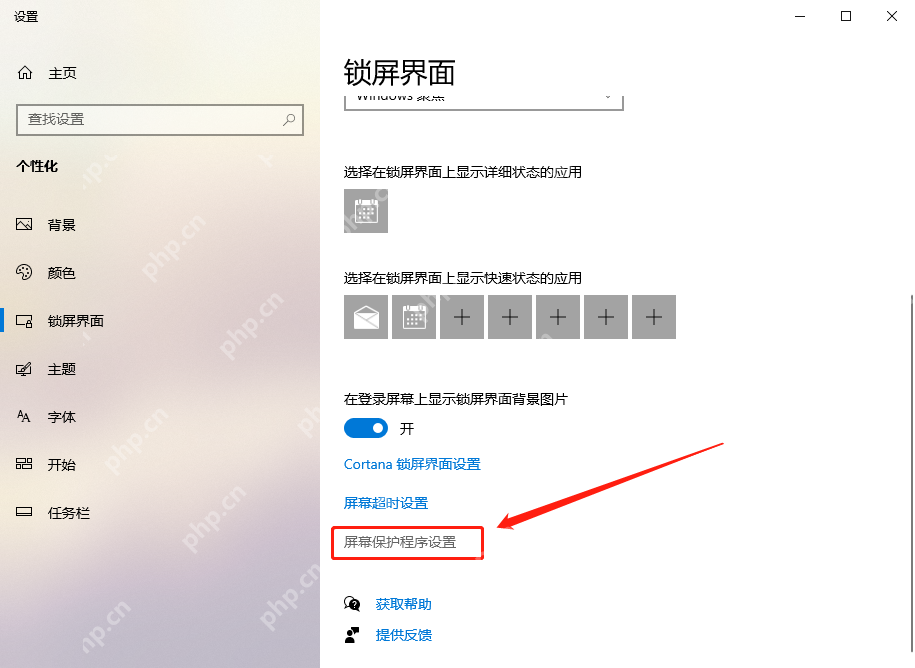 win10屏幕保护怎么关_win10屏幕保护功能关闭步骤 - php中文网