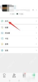 微信我的页面用红箭头标出支付入口,证明进入微信支付管理的操作