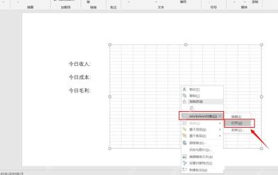 PowerPoint 中右键打开 Excel 工作表对象