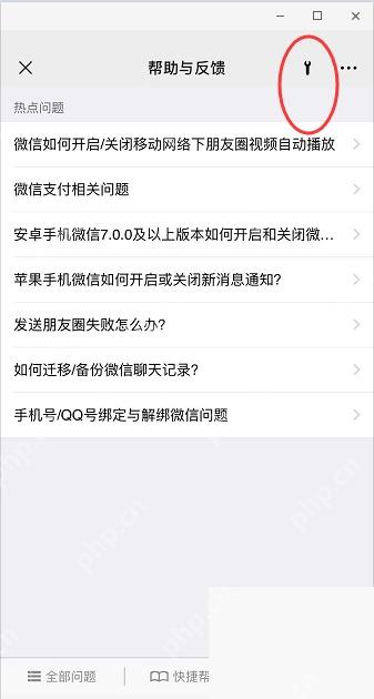微信设置页面,用于进入帮助与反馈或通用备份入口