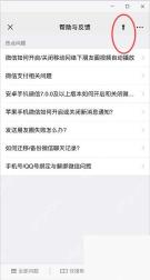 微信设置页面,用于进入帮助与反馈或通用备份入口