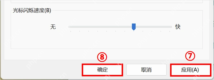 Win10 光标闪烁速度滑块