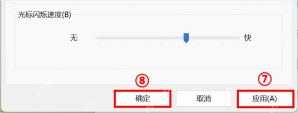 Win10 光标闪烁速度滑块