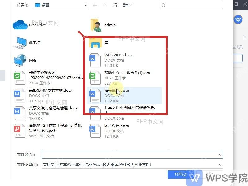 Word创建云文档共享文件夹并邀请协作者